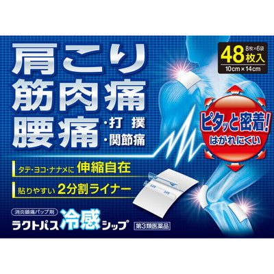 【第3類医薬品】ラクトパス冷感シップ48枚 【セルフメディケーション税制対象】