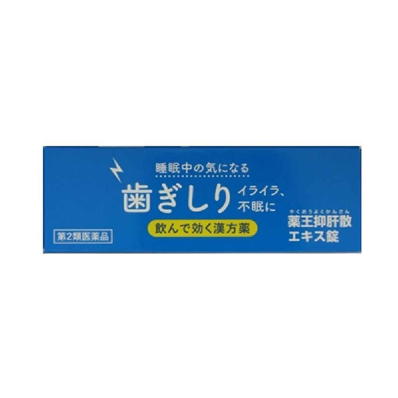 【第2類医薬品】薬王抑肝散（ヤクオウヨクカンサン）エキス錠  48錠