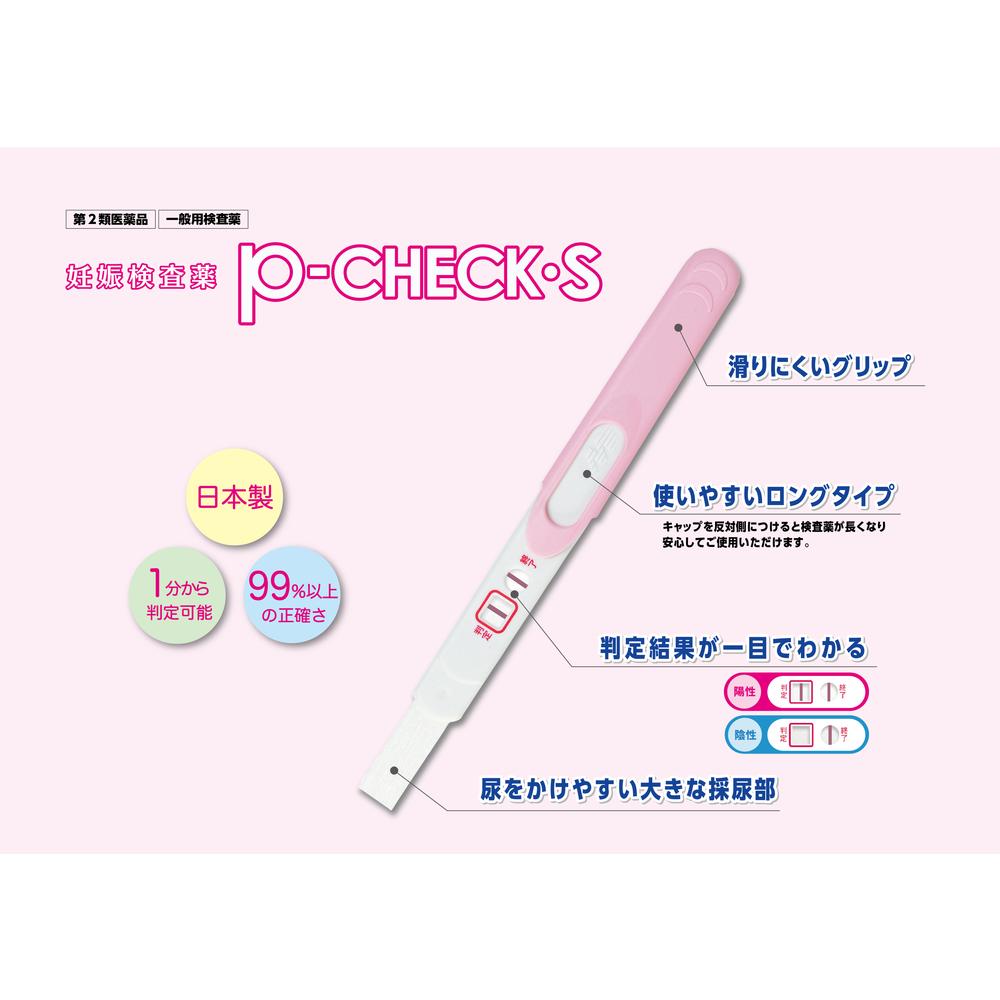第2類医薬品】P-チェック・S 1回用