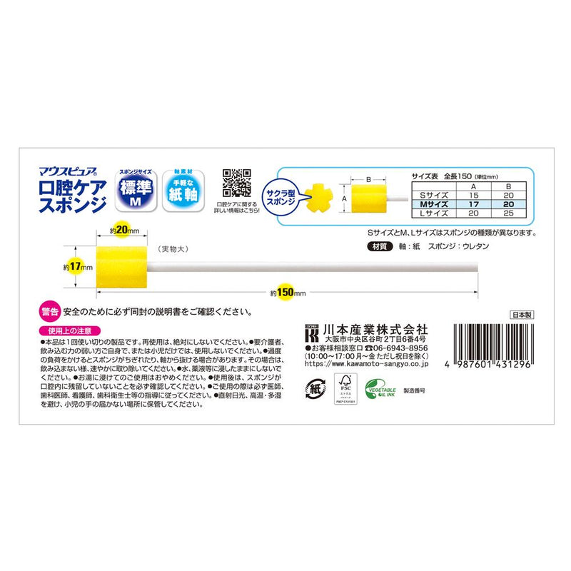 カワモト口腔ケアスポンジ紙軸M 50本