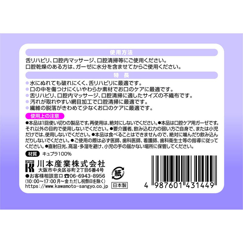 Kawamoto Sangyo Mouth Pure Oral Care Gauze 150 pieces