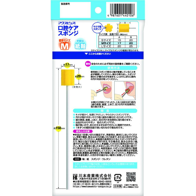川本産業 口腔ケアスポンジ 紙軸 10本