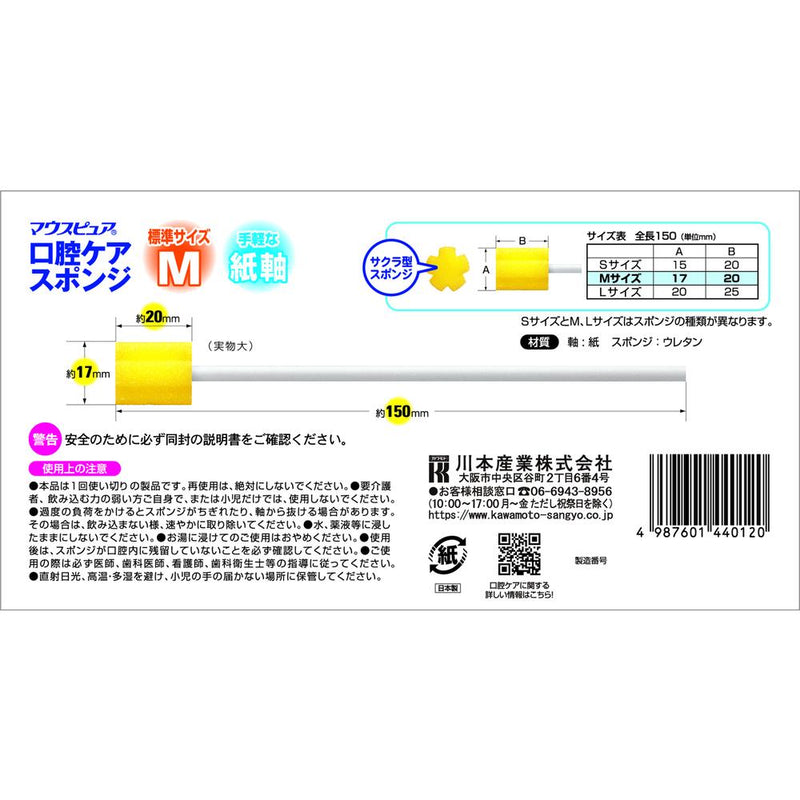 Kawamoto Sangyo Oral Care Sponge Paper Shaft 50 Pieces