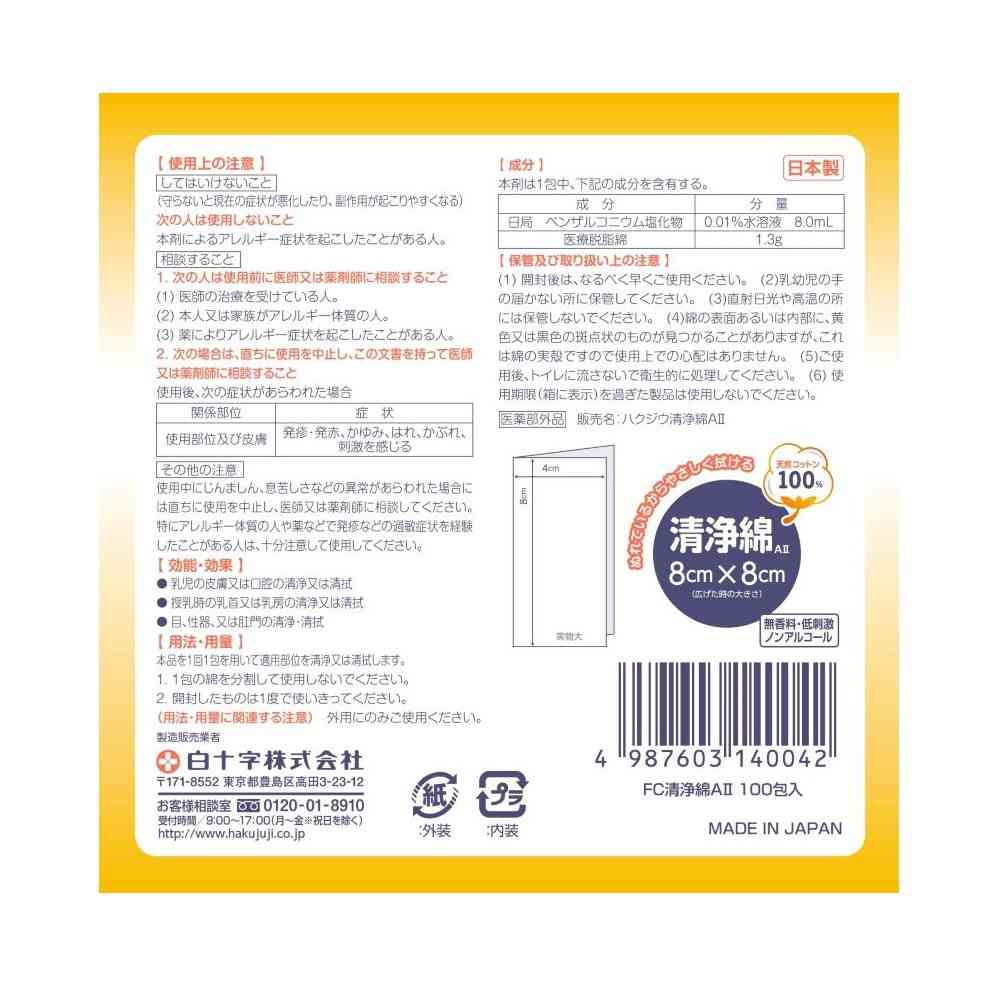 医薬部外品】白十字 FC 清浄綿A2 100包入
