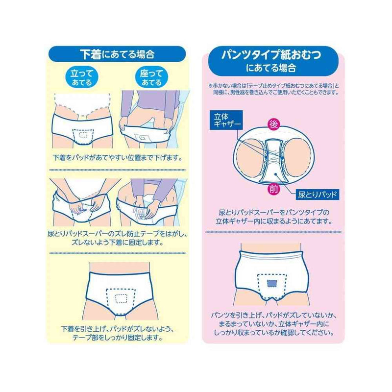 白十字株式会社 サルバ 尿とりパッド スーパー 男性用 60枚
