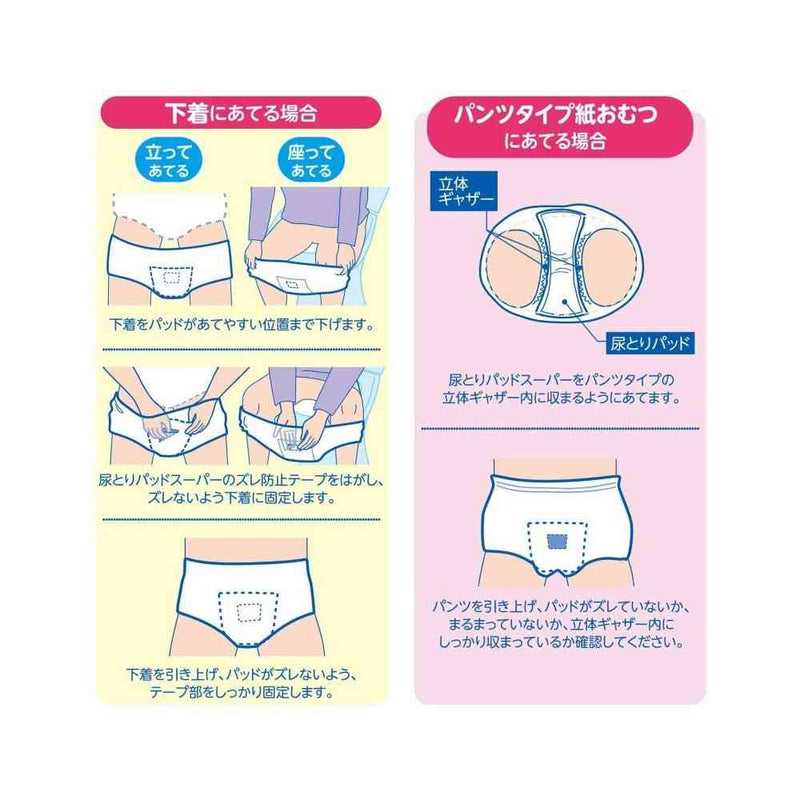 尿とりパッド スーパー 女性用 532枚(60枚+8枚×7袋+おまけバラ56枚) 白十字株式会社 サルバ 尿とりパッド スーパー 女性用 60枚