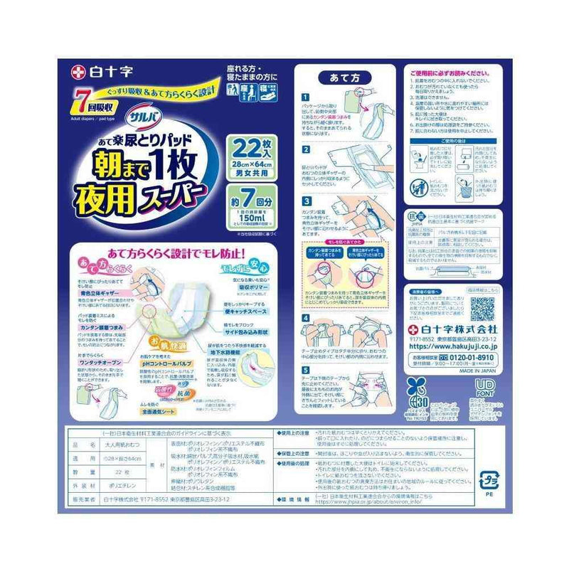 白十字 サルバ 朝まで1枚ぐっすりパッド 夜用スーパー 22枚