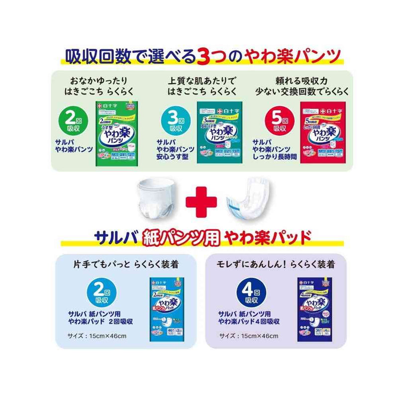 白十字株式会社 サルバ 紙パンツ用 やわ楽パッド 2回吸収 46枚