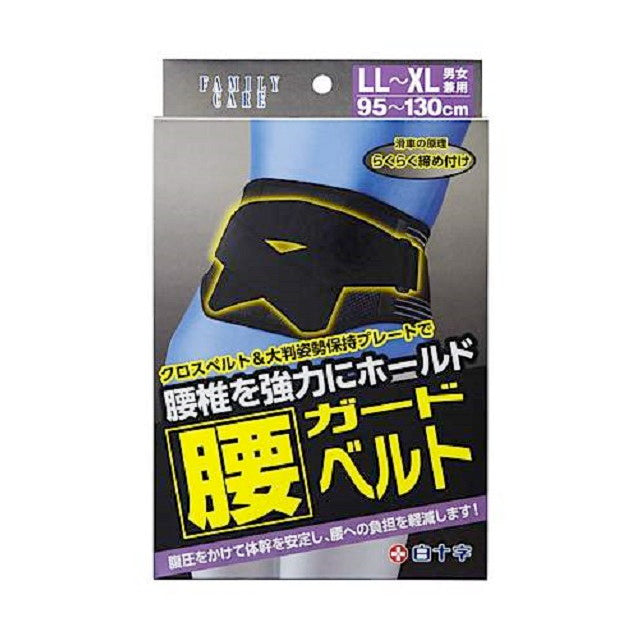 白十字FC 腰ガードベルト LL〜XLサイズ 男女兼用