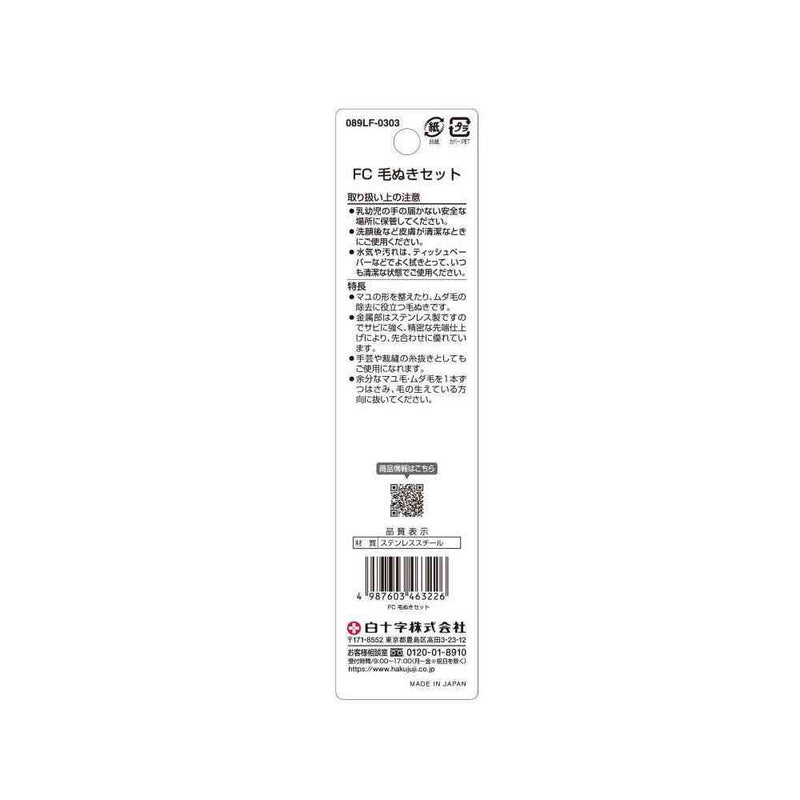 Hakujuji FC tweezers set 1 tweezers 1 tapered tweezers