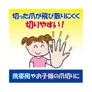 白十字 FC携帯用 爪切り 1個入