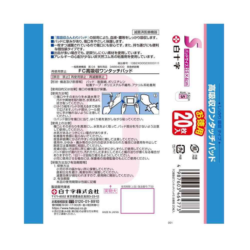 白十字 FC 高吸収ワンタッチパッド S 徳用 20枚