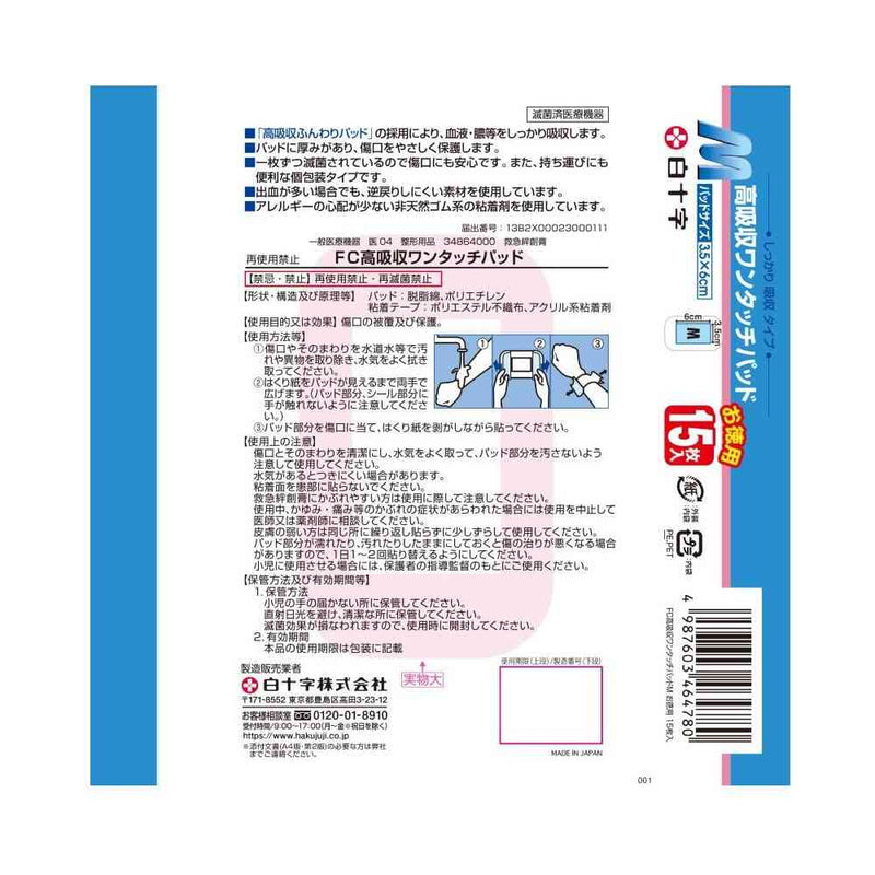 白十字 FC 高吸収ワンタツチパツト M 徳用 15枚