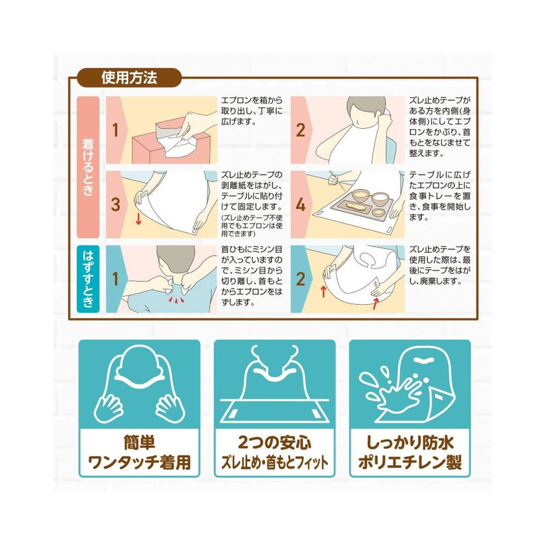 白十字 サルバ 食事用 ディスポ エプロン 50枚