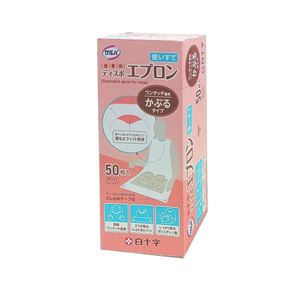 白十字 サルバ 食事用 ディスポ エプロン 50枚