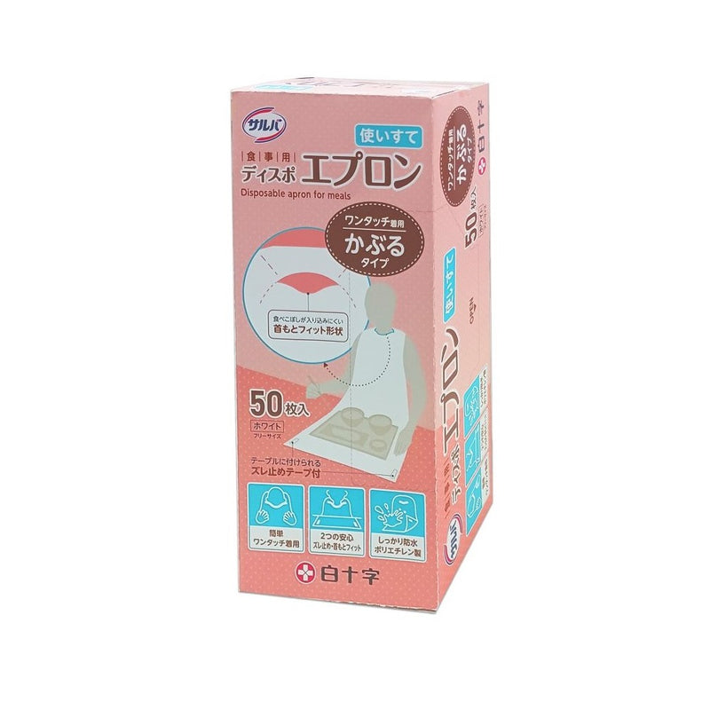 白十字 サルバ 食事用 ディスポ エプロン 50枚