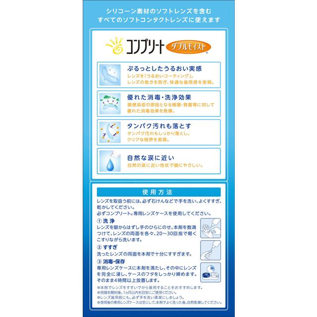 【医薬部外品】コンプリート ダブルモイスト60ml