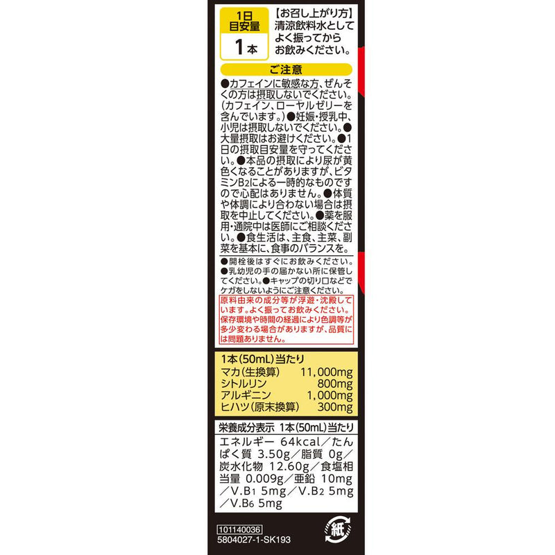 ◆井藤漢方製薬 マカ11000究極GIGA MAX 50ml　