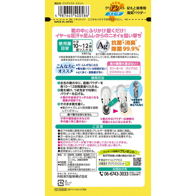 Ito Kampo Pharmaceutical Clear Ass 汗水 14g