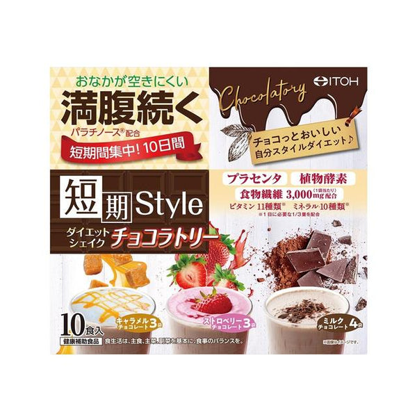 Ito Kanpo Pharmaceutical Short-Term Style Diet Shake Chocolatery 25gX10 bags