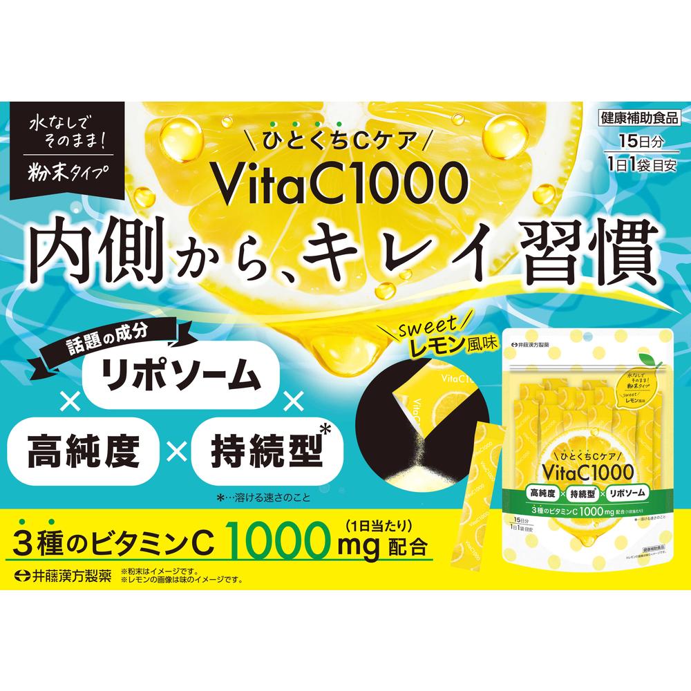 ◇井藤漢方 ひとくちCケア VitaC1000 2gX15袋