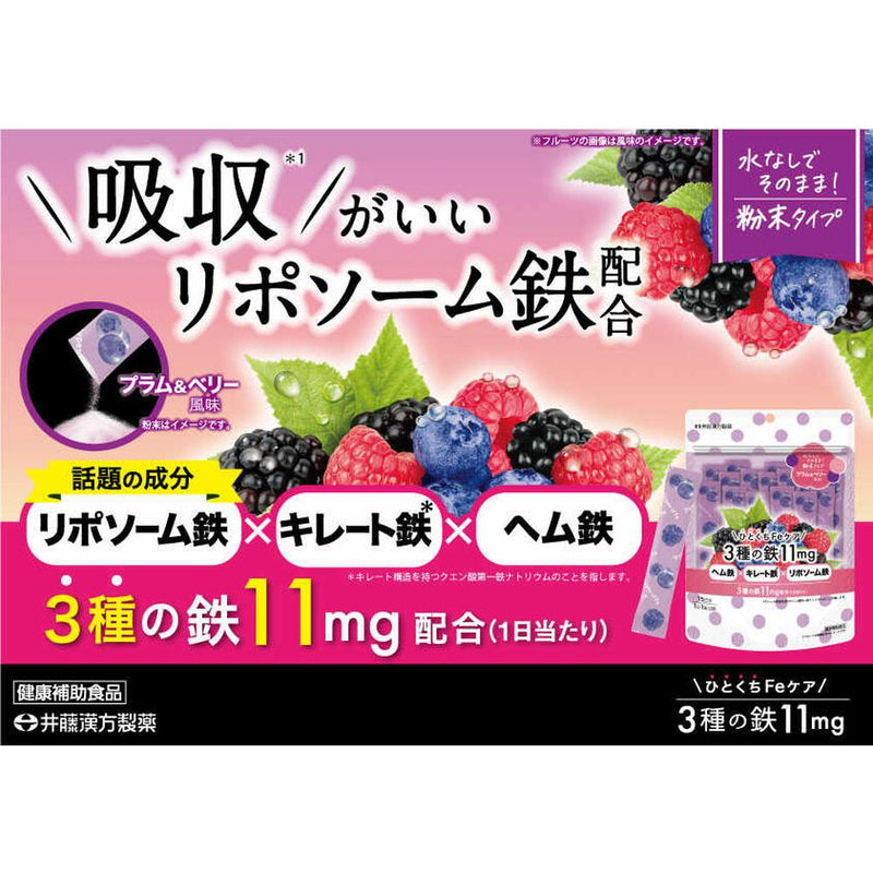 ◆井藤漢方 ひとくちFeケア 3種の鉄11mg 1.5gX15袋