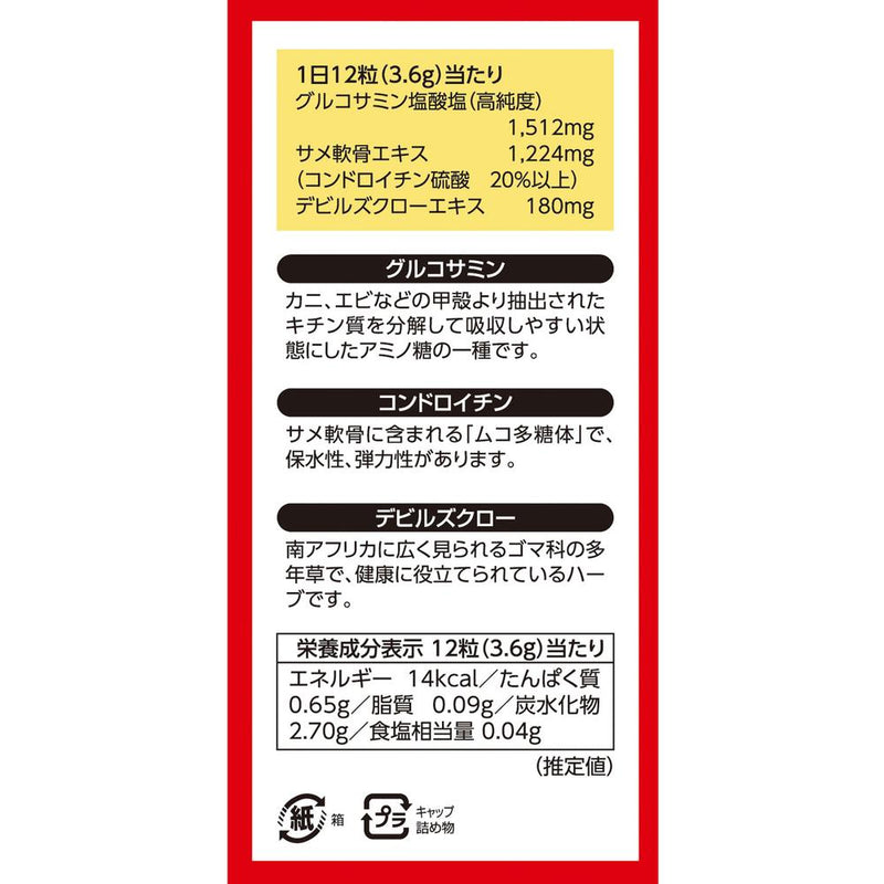 ◆井藤漢方製薬 グルコサミン＆コンドロイチン 360粒　