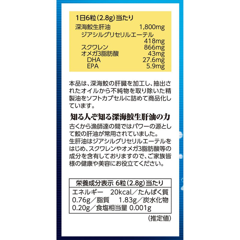 ◆井藤漢方製薬 アイ鮫生肝油 180球