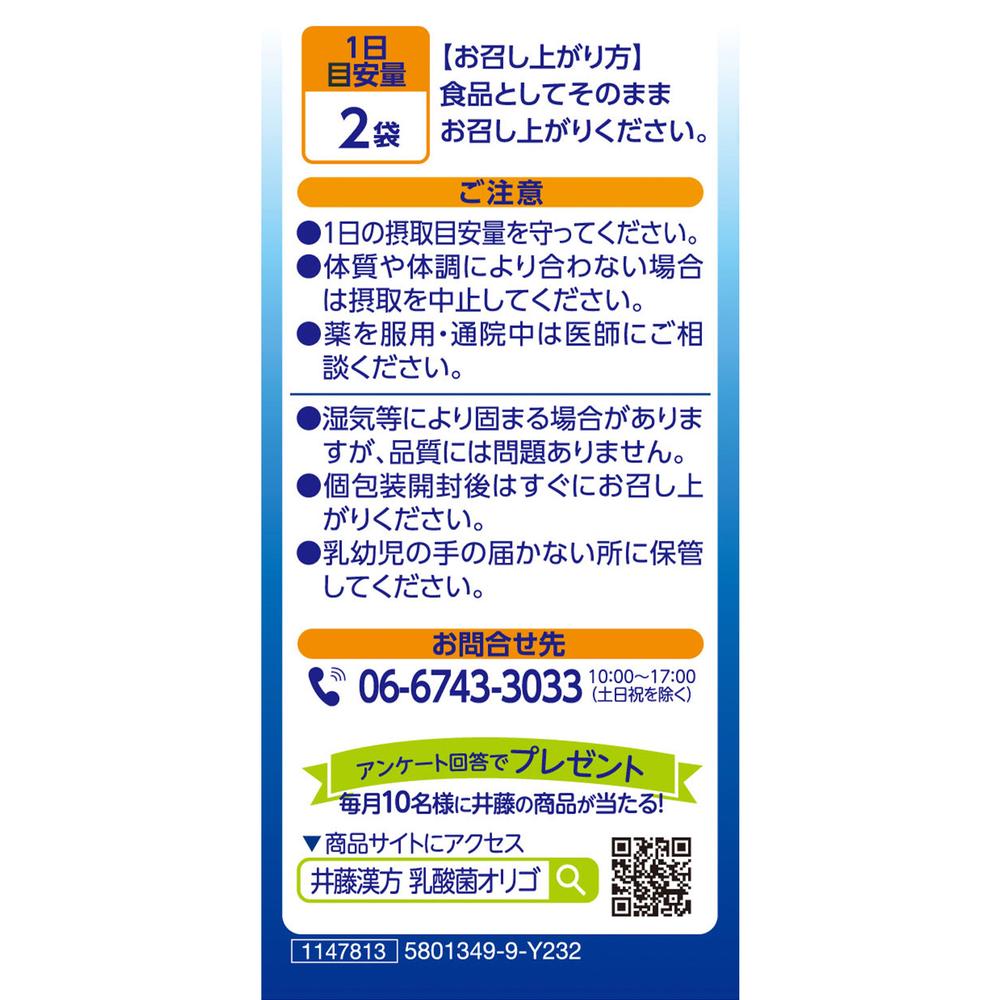 ◇乳酸菌オリゴ糖 2g×20袋