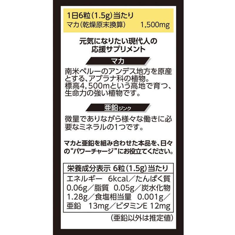 ◆井藤漢方製薬 マカジンク 180錠　