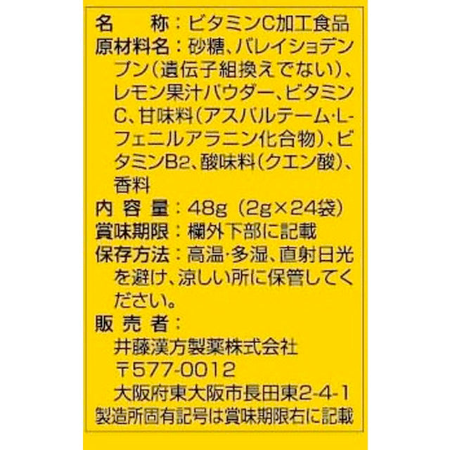 ◆ビタミンC 1200 2g×24袋