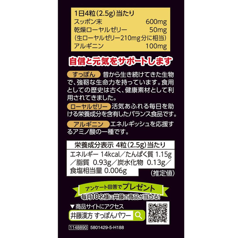 ◆井藤漢方製薬 すっぽんパワー球 120粒　