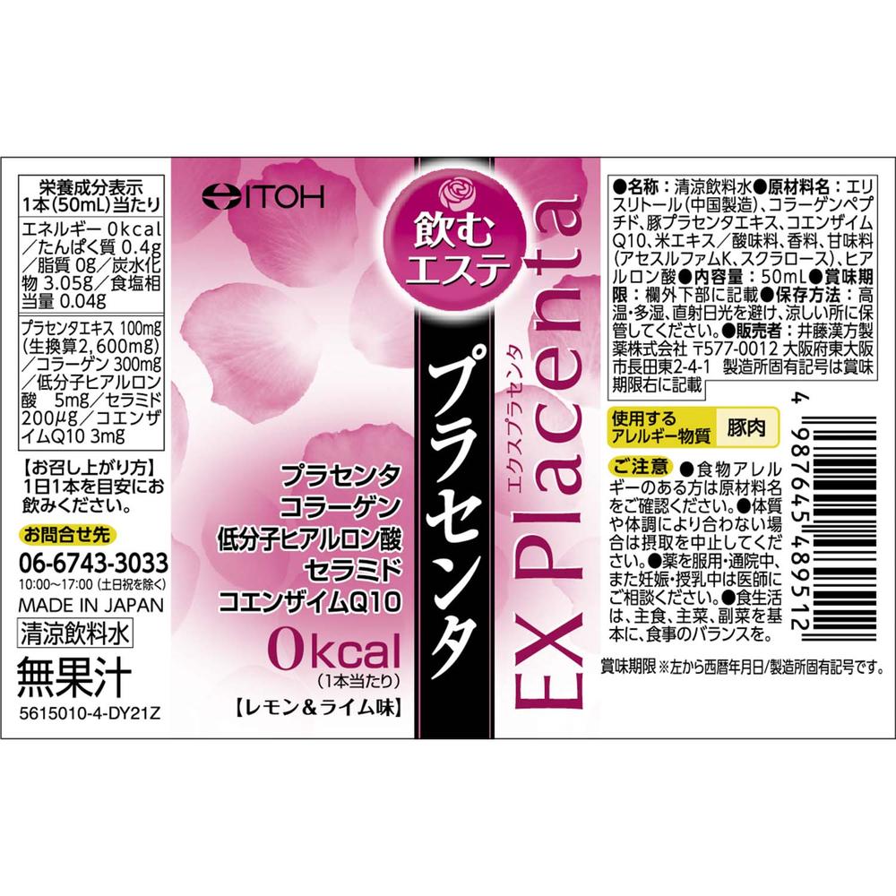 専用　プラセンタ ◇エクスプラセンタ3本 50ml×3