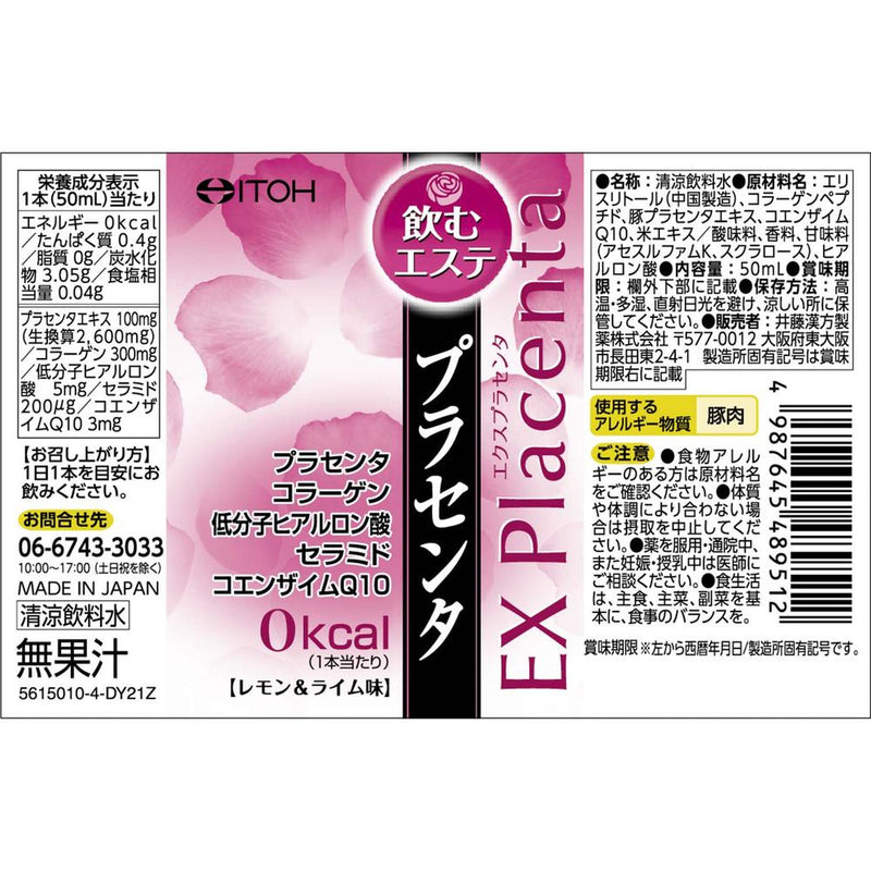 ◆エクスプラセンタ3本 50ml×3