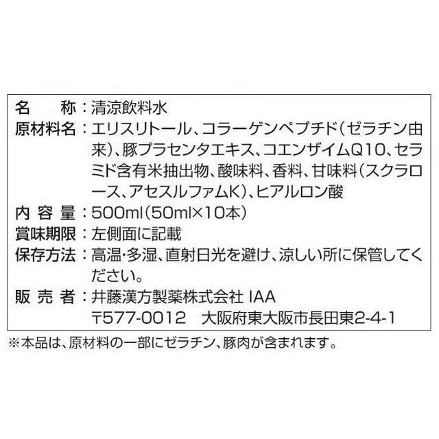 ◆井藤漢方エクスプラセンタ 50ml×10本