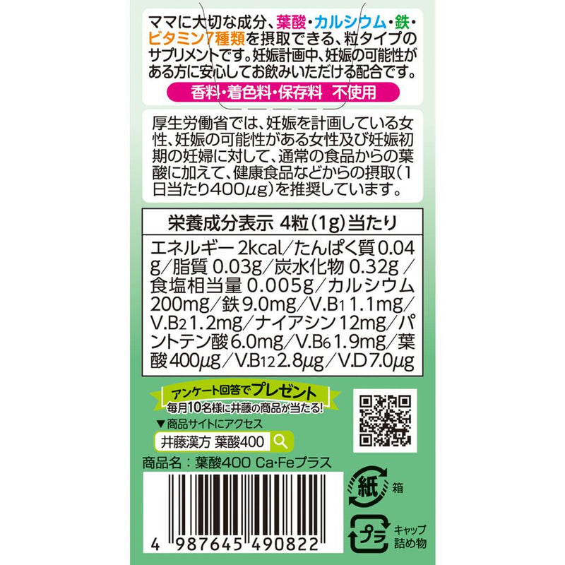 ◆井藤漢方 葉酸400Ca・Feプラス 120粒