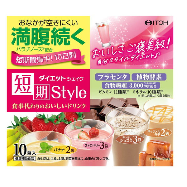 Ito Kanpo Pharmaceutical short-term style diet shake 25g × 10 bags