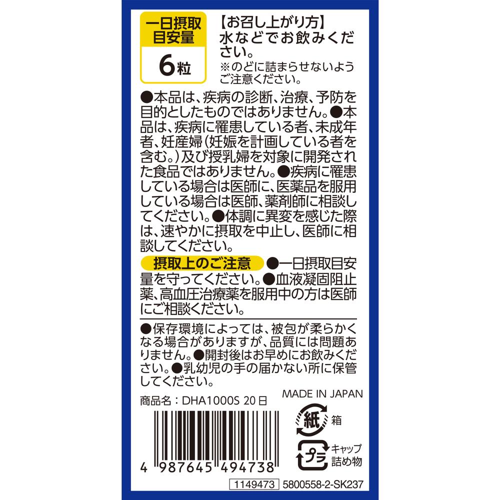 ＊チュオン＊井藤漢方 DHA1000s 20日×4箱 ◇井藤漢方 DHA1000 120粒