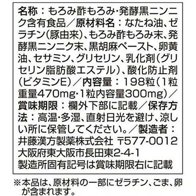 ◆井藤漢方製薬 黒胡麻・卵黄油の入った琉球黒にんにく徳用 198粒