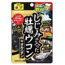 ◆井藤漢方 しじみの入った牡蠣ウコン＋オルニチン 120粒