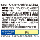 Ito Kampo Pharmaceutical Itokora collagen low-molecular-weight hyaluronic acid granules 306g for 60 days