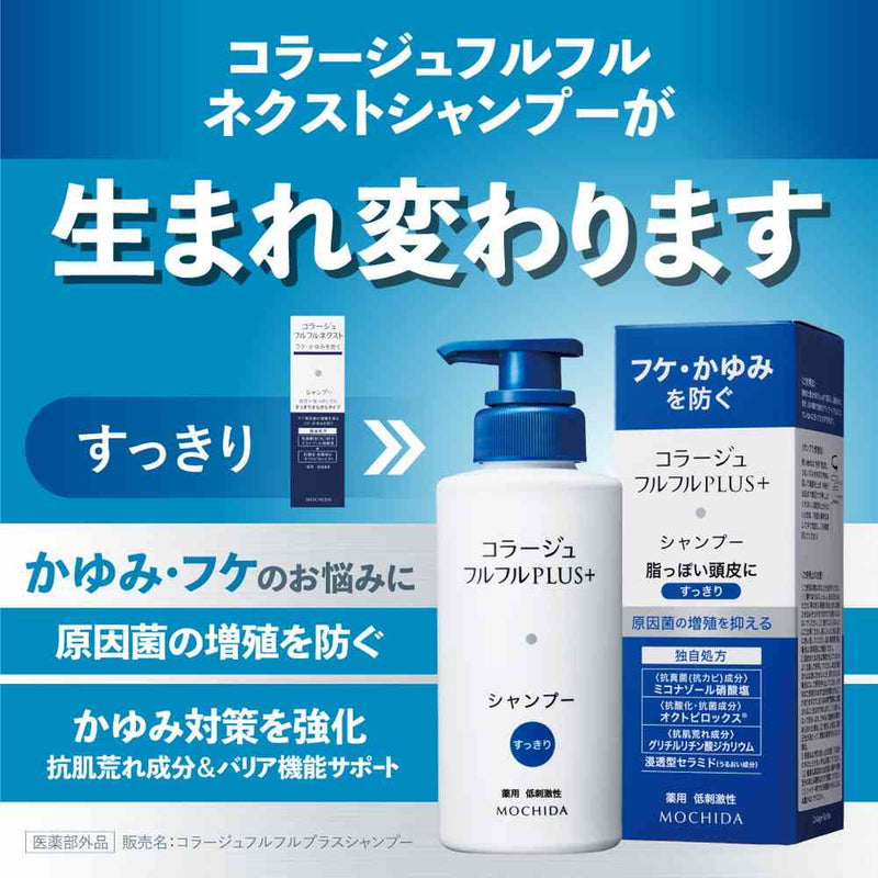 医薬部外品】コラージュフルフル プラス シャンプー すっきり 200mL