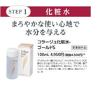 Mochida Healthcare Collage Lotion - Gold S 100ml