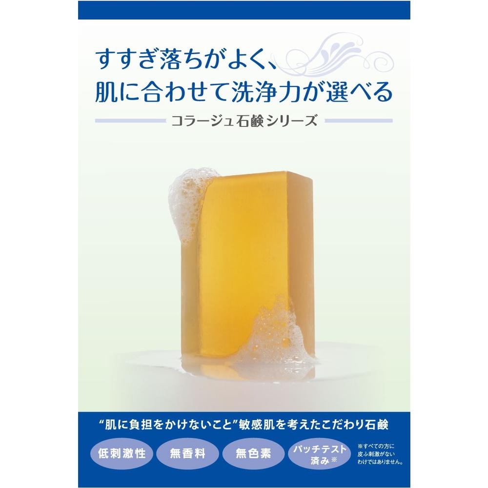 持田ヘルスケア コラージュD 乾性肌用石鹸 100g