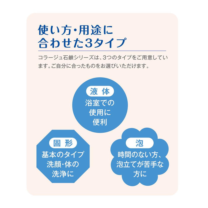 持田ヘルスケア コラージュA 脂性肌用石鹸 100g