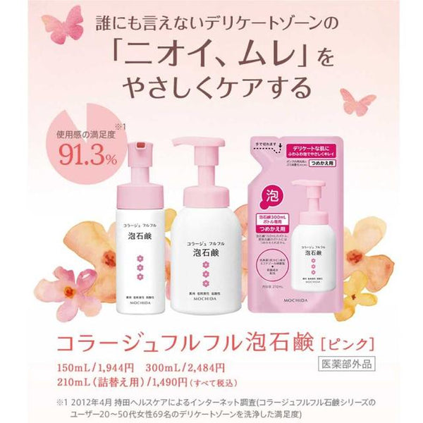 持田ヘルスケア コラ-ジュ フルフル 泡石鹸 ピンク 150ml