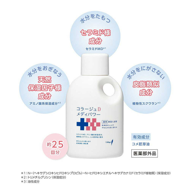 【医薬部外品】持田ヘルスケア コラージュD メディパワー保湿入浴剤 500ml