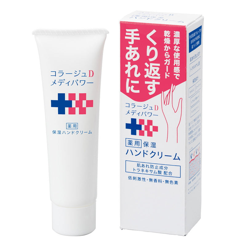 Mochida Healthcare Collage D Medipower 保湿护手霜 30g