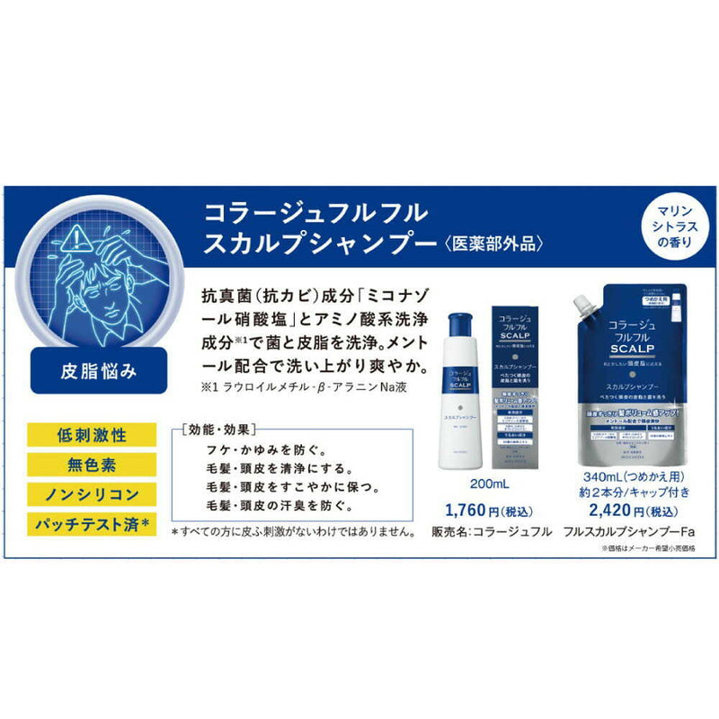 [医药部外品] Mochida Healthcare Collage Furufuru 头皮洗发水 200ml