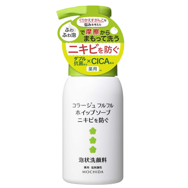 【医薬部外品】持田ヘルスケア コラージュ フルフル ホイップソープ 泡状洗顔料 160ml